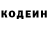 Кодеин Purple Drank Hansov
